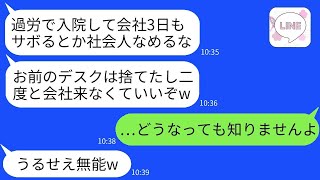 過労で入院して、退院して会社に戻ったら席がなくなっていた…。上司から「デスクは捨てたし、軟弱者はクビだ」と言われ、そのまま辞めたら、会社は私の真価を知ることになったwww。