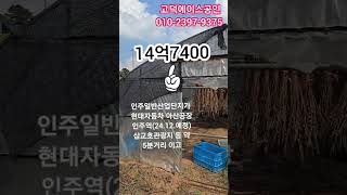 아산시 인주면 밀두리 #2종일반주거#토지매매