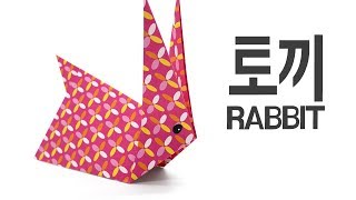 [종이나랑] 아주 쉬운 토끼 종이접기, easy origami rabbit, how to make  rabbit origami.