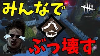 「小さな獲物」を全員付ければ かなり有能説-Dead by Daylight【EXAM】