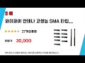 와이파이연결원형안테나 찾으세요 추천 리뷰 top5