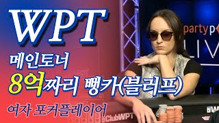 [홀덤]2018 WPT 메인토너 포커 헤즈업 명장면~