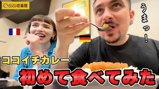 【感動】日本のカレー最高！CoCo壱カレーを外国人が食べてみた！海外のカレーと全然違う？！【海外の反応】（日英字幕）