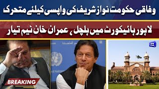 Nawaz Sharif in Trouble | PM Imran Govt Full Ready to take Action | BREAKING News