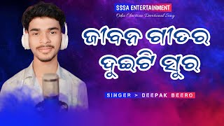 Jibana gitara duiti sura new Odia Christian song by Deepak Beero gajapati 2023