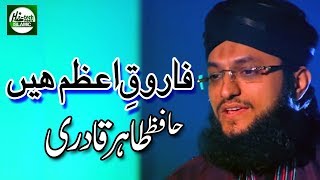 FAROOQ E AZAM ALHAAJ - HAFIZ MUHAMMAD TAHIR QADRI - OFFICIAL HD VIDEO - HI-TECH ISLAMIC