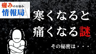 寒くなると痛いのなんで？？【宮崎市】【膝痛】【腰痛】