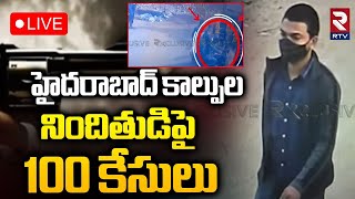 🔴LIVE :హైదరాబాద్‌ కాల్పుల నిందితుడిపై 100 కేసులు | Big twist In Gachibowli Gun Fired Incident | RTV