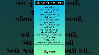 સ્ત્રી એટલે એક અલગ ઓળખ| #trueline#hindiquotes #lifequotes #sachibatein #successquotes #suvichar #sad