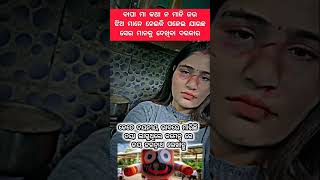 ଭଲ ପାଇକି ପଳେଇ ଯାଉଥିବା ଝିଅ ଏହି video dekha #song #music #sad #odiabhajan #malika #shorts #viralvideos