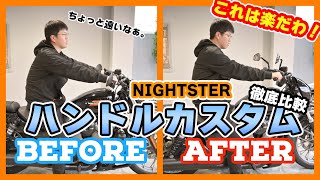 【ナイトスター必見！】ポジション快適！KIJIMAフィフティーバーハンドル！