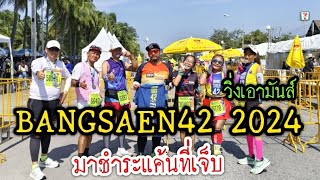 BANGSAEN42 2024  ชำระแค้นวันที่เจ็บ