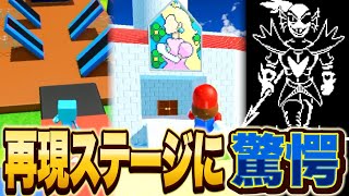 マリオ64からSASUKEまで完全再現されたステージに驚愕するバトラ【はじめてゲームプログラミング 】