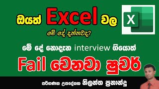 Excel Sinhala Tutorials | MS Excel Sinhala | Absolute cell reference
