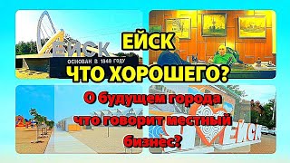 Почему люди приезжают в Ейск на Кубани🌷? Интервью с главой строительной компании.