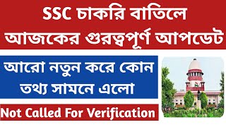 SSC recruitment scam West Bengal|school service commission update|supreme court next hearing on ssc