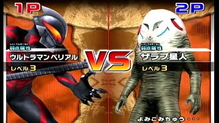 【大怪獣バトルウルトラコロシアム】ウルトラマンベリアルvsザラブ星人 Ultraman Belial vs Alien ZarabDaikaiju Battle Ultra Coliseum DX