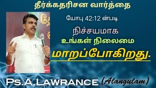 உங்கள் நிலைமை மாறப்போகிறது/Pr.A.Lawrance (Alangulam) .