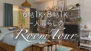 【ルームツアー｜一人暮らし】狭い部屋でも好きなこと楽しむ、収納とレイアウトアイディア。