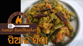 ପିଆଜ ସଣ୍ଡା | Pyaja Sandha | Pyaaz Saag | Spring Onion Recipe | Aamar Randhaghar