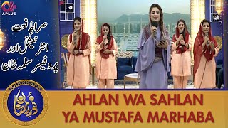 Ahlan Wa Sahlan Ya Mustafa Marhaba | Salma Khan | Sirat e Naat | Noor e Ramazan 2022 | C2A2T