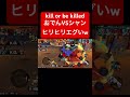 白おでんvs神避シャンクス生き残るのは…【バウンティラッシュ】 shorts ゲーム実況 バウンティラッシュ onepiece おでん シャンクス