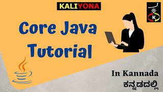 Core Java Tutorial | Overview | Beginner to Advanced | Kaliyona | In Kannada |ಕನ್ನಡದಲ್ಲಿ ಜಾವ ಕಲಿಯಿರಿ