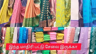 இந்த மாதிரி பட்டு சேலை இருக்கா Madurai AK Ahamed polyester Pattu Saree