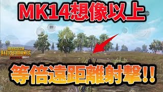 【PUBGモバイル 】Mkが反則的強さ発揮!!高ランク帯終盤でも圧倒する立ち回り【みしぇる】