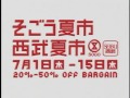 【西武・そごう】04年夏市　judo