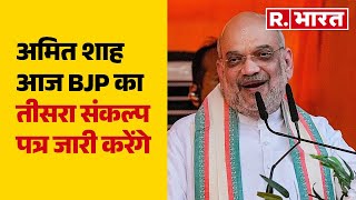 Delhi Election 2025 :अमित शाह आज BJP का तीसरा संकल्प पत्र जारी करेंगे,देखिए आज की बड़ी खबरें