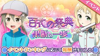 第157回配信　【ゆゆゆい】百花の祭典 果断の一歩超級☆３【花結いのきらめき】