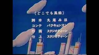 「青空っていいな」短縮版　1991年4月12日　次回予告付き