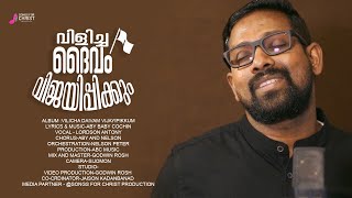 Vilicha Daivam Vijayipikkum | Aby Baby Cochin | Lordson Antony | Godwin Rosh | Nelson Peter