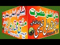 shan e ahla hazrat historical speech allama mufti mukhtar ahmed naeemi