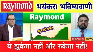 Raymond Share Price Target | Raymond Share News | Raymond Share analysis 💥 17 December 2024