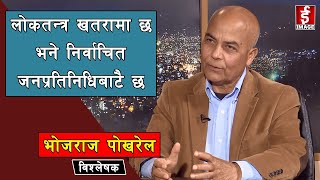 Sambhash - Interview with Bhojraj Pokharel - 2076 - 11 - 12