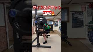 ワイドスクワット120kg #柏ベンチ #柏から世界へ#筋トレ　#筋トレ垢 #筋トレ垢さんと繋がりたい #筋トレ好きな人と繋がりたい  #筋トレ記録