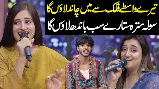 Tere Waste Falak Se Main Chand Launga | Ukasha Gul, Nimra Mehra | Public Demand