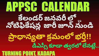 APPSC కేలండర్ Update | నోటిఫికేషన్స్ ఏపీపీఎస్సీ