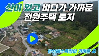 (020)변산해수욕장 가까이에 있어서 일상이 피서지이고 휴양지로 만들 수 있는  전원주택 토지