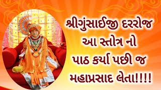 @MannAaturi  #pushtimarg #stotra #paath #ત્રિવિધલીલા નામાવલી