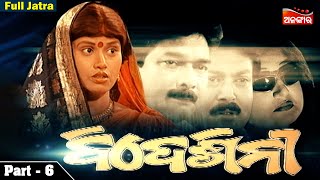 Bidesini || Part - 06 | Full Jatra | Sibani Gananatya  | Alankar TV