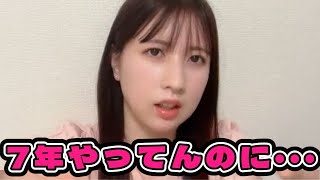 AKB48 永野芹佳  生配信中にマネージャーからとある言葉に疑問を呈され困惑 【Dear Manager】