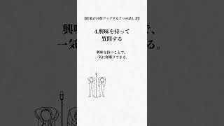 【話し方】印象が10倍アップする7つの話し方 #shorts