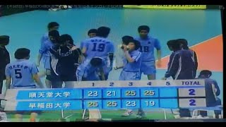 (４set目) 早稲田大vs順天堂大 2005年度全日本インカレ３位決定戦