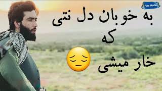 صوفی شعیب آهنگ به خوبان دل نتی که خوار میشی