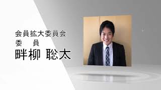 知多青年会議所　２０１９年度理事長挨拶前映像