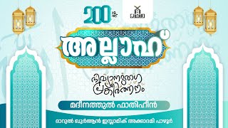 അല്ലാഹ് ദിവ്യാനുരാഗ പ്രകീർത്തനം | Part - 200 | Pazhoor | rahmathulla qasimi | 05.08.2023