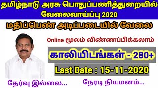 தமிழ்நாடு அரசு பொதுப்பணித் துறையில் வேலைவாய்ப்பு | Tn pwd recruitment 2020